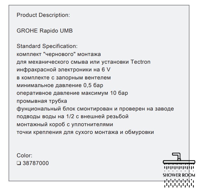 Комплект монтажа для панелей смыва Tectron GROHE Rapido UMB (38787000)