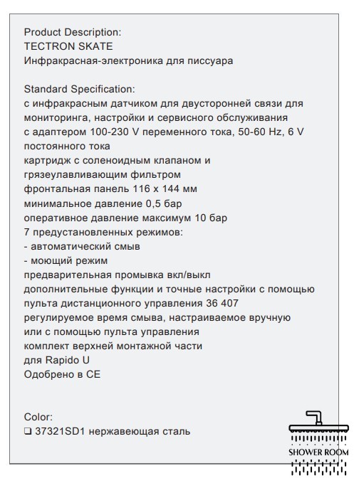 Інфрачервона панель змиву для пісуару GROHE Tectron Skate (37321SD1)